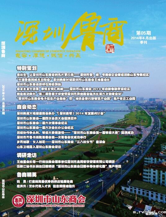 商会会刊第五期