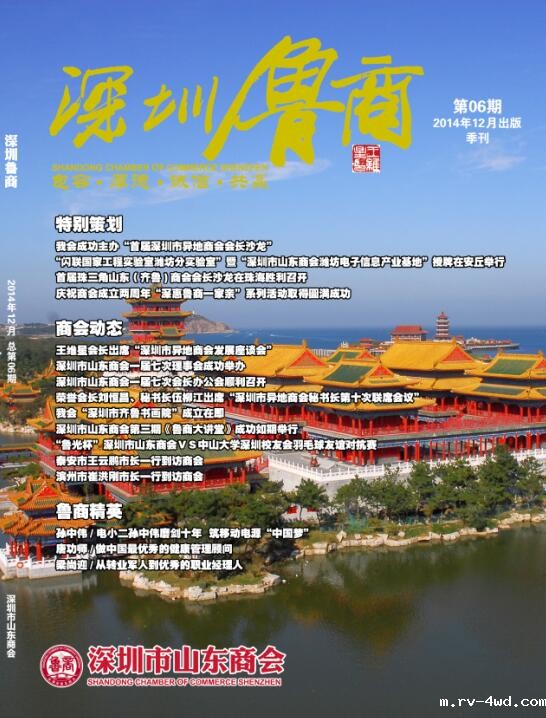 商会会刊第六期